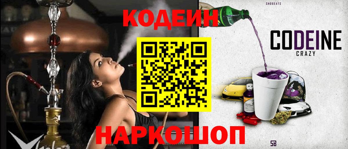 Кодеиновый сироп Lean Purple Drank  купить наркоту  Хасавюрт  Кодеиновый сироп Lean Purple Drank  Вход с VPN 