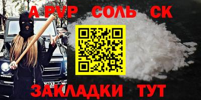 apvp Новозыбков