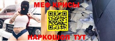мяу мяу кристалл Новодвинск