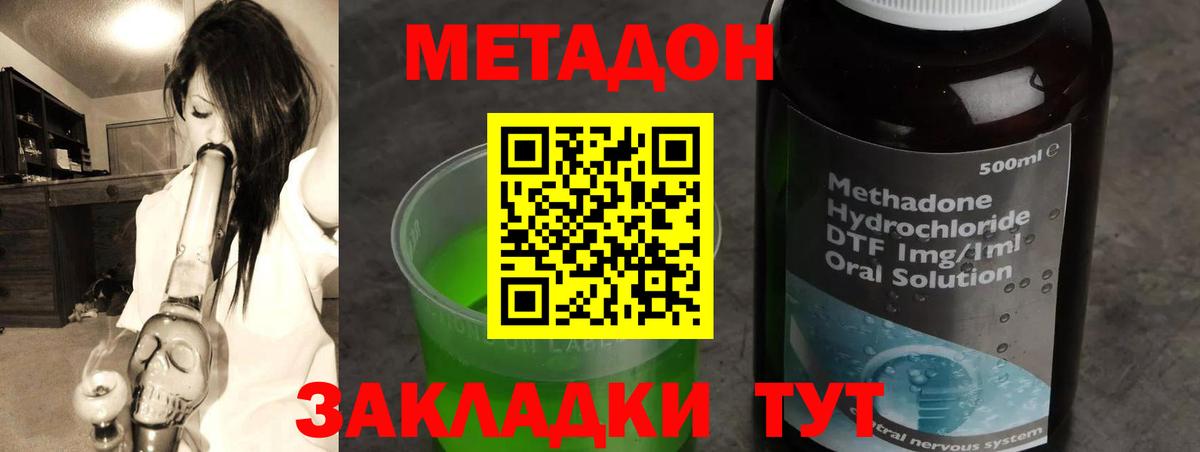 Хасавюрт  Метадон methadone  Вход с VPN 