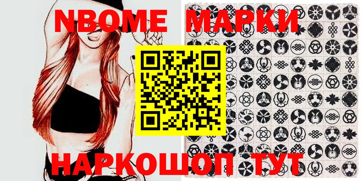 Хасавюрт  Марки N-bome 1,8мг  Вход с VPN 